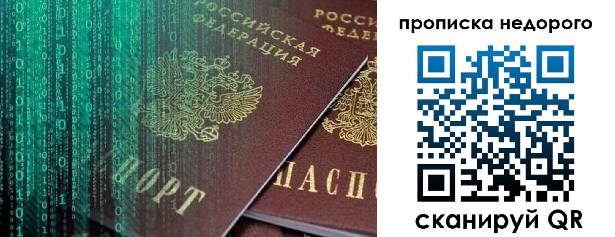купить прописку в Чулыме