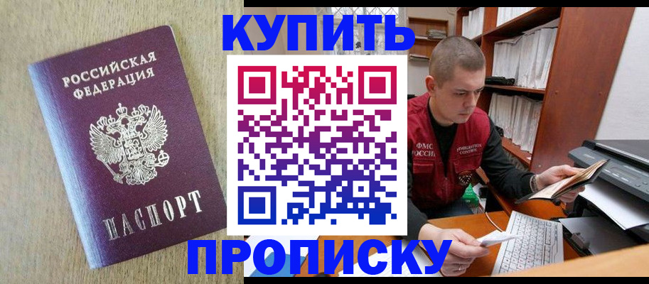 временная прописка в Чулыме