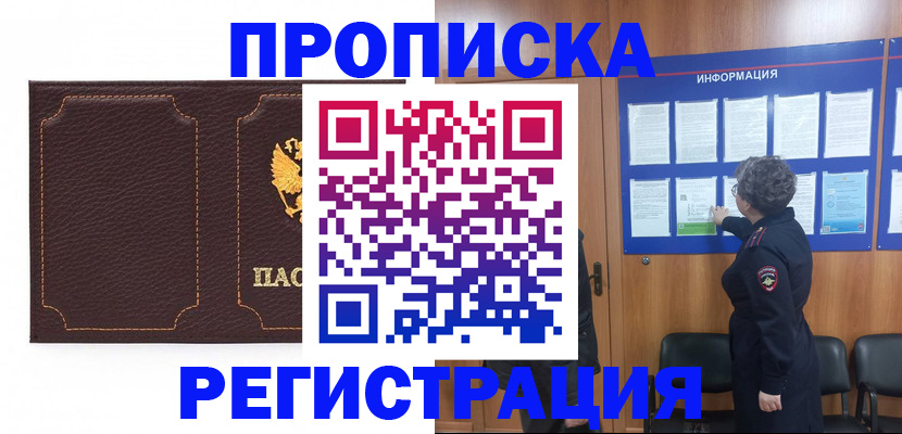 прописка в Чулыме