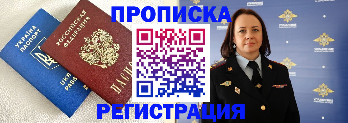 временная регистрация недорого в Чулыме