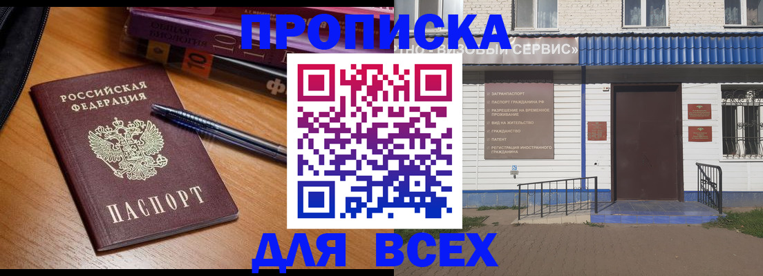 прописка для военкомата в Чулыме